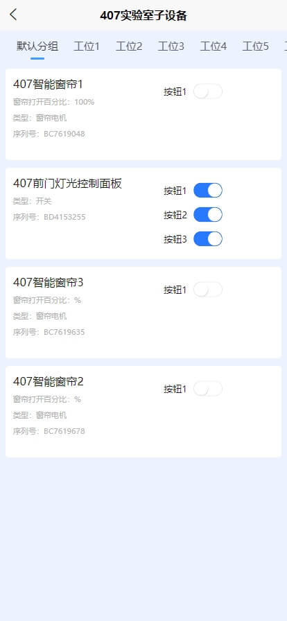 设备控制