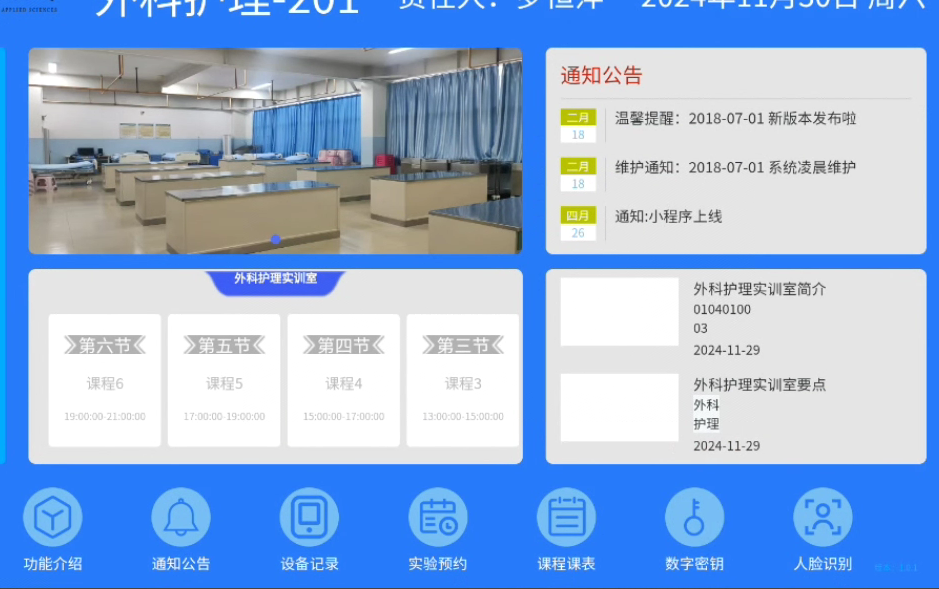 电子班牌